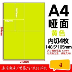 방수 컬러 인쇄 라벨지 용지 스티커 유포지 50장 A4 A4깊이레드, 1개, AE. A4 형광 옐로우 세로 4 50매