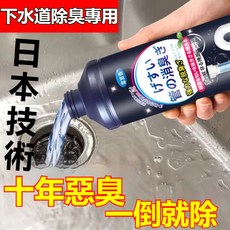 下水道除臭劑 管道除臭劑 馬桶除臭劑 排水口除臭 水槽清潔劑 廁所清潔劑 浴室清潔劑 水管清潔劑 多用途清潔劑, 1個, 小瓶裝:[100ml],[日本品牌/高倍濃縮/根源除臭]