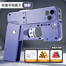 당근총 스마트폰 모양 변신 총 발사 고무 총알포함 키덜트 장난감, 세트, 팬텀, 1개