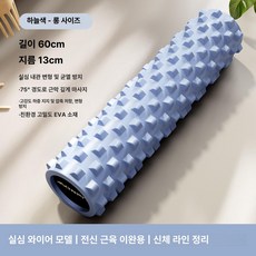 근육 이완 롤러 마사지 롤링 릴렉스 요가 허리 다리, 기본 색상, 60cm 미스트 블루 슈퍼 롱형 전신 근육