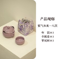 功夫茶日式茶具套裝，紫氣東來旅行茶具組，女生便攜快客杯一壺一杯, 紫氣東來一人飲, 1個