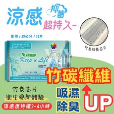 護適康 護您一生日用衛生棉 竹炭纖維吸濕除臭 瞬吸乾爽 草本涼感, 1個, 10, 29公分