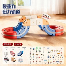 磁力積木軌道車電動小火車，兒童益智拼裝玩具，男孩生日禮物首選, 火車軌道【91PCS】1小火車電商盒包裝, 1個