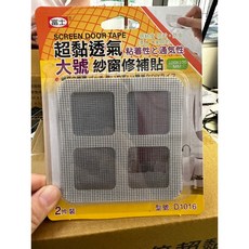 富士 紗窗修補貼, 2片裝