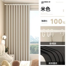 DFMEI 全遮光窗簾遮陽布臥室成品陽臺隔熱防曬窗戶簡易簾免打孔新款, 奶油米【已檢測:黑金覆蓋0透光】(掛環款)無杆⚑✦