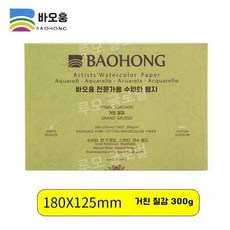 루모 바오홍 아티스트 300g 전문가용 종이 중목 황목 세목 워터칼라 수채화 4k, 3. 180X125 거친 나뭇결