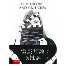五南 書本熊 電影理論與批評(3版)：9786263664890