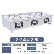 업소용 솥밥 기계 가마솥 식당 백반집 전자동 멀티 취반기 전기 자동 밥솥, 3구 탁상