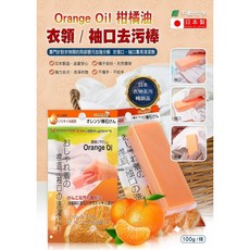不動化學 橘油衣領去污棒 100g 日本製造, 1個