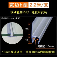 창문틈막이 가정용 하드웨어 풍지판 문짝 욕실 창문문풍지, A. 넓은 가장자리 H 자형 10mm  2.2