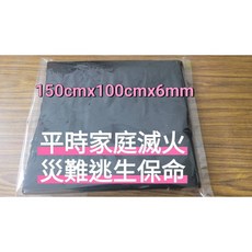 100%氧化纖維防火毯(中:6mm*150cm*100cm)滅火毯 逃生毯 耐溫1200 C 火場逃生 消防安檢必備裝備, 1個, 黑色