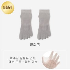 라나즈초이스 남성 순면 고급 얇은 메쉬 통기성 항균 탈취 발가락 양말 5켤레