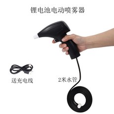 家用充電式手提式噴霧器 澆花施肥寵物殺蟲, 1個, 可充電噴頭+2米水管