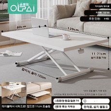 접이식 식탁 테이블 높이 조절 쇼파 사이드 탁자 노트북 책상, 120x80 흰자 두꺼운 데스크탑 최소 11cm