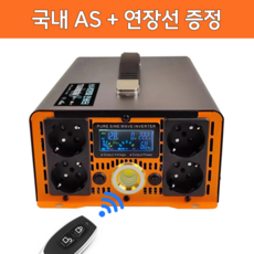 한국형 순수정현파 인버터 60Hz 차량용 220V 고출력, 8000W x 24V, 1세트