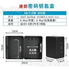 下殺#門口裝修密碼鎖匙箱 汽車鑰匙收納盒 管理鑰匙箱 壁掛式房產鑰匙櫃 鋼板鑰匙箱 鑰匙箱 密碼鑰匙箱 支持定制, 1個, 迷你6掛黑色密碼鎖不含牌