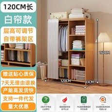 帶門防塵衣櫃簡易租房專用組裝掛衣櫃簡約宿捨衣櫥藤編衣服收納櫃 W3XD****, 【簡約防塵簾】珍珠白-長120CM, 1個