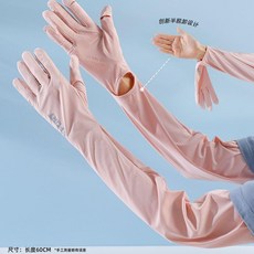 多巴胺防曬袖套女防紫外線高顏值冰絲防曬冰袖夏季薄款護臂手戶外 副廠商品, 粉色, 1個