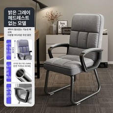 바퀴없는 의자 사무용 학생 푹신한 책상 고정 공부 도서관 쿠션 컴퓨터 사무실, 고정형 팔걸이, 클래식 9칸 스펀지 연회색 테크 패브릭 미포함