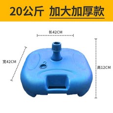 good 遮陽傘支架防風撐傘固定器傘座通用注水底座, 1個, 20L注水底座