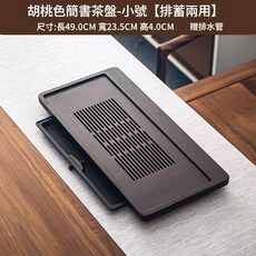 長方竹製茶盤 雙儲水排水設計, 胡桃色簡書茶盤 - 小號排蓄兩用, 1個