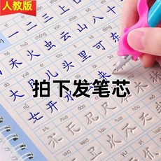 凹槽練字帖 1-6年級 課本同步, 1個, 單拍筆芯 老客補貨用  下單僅發筆芯 H,1個筆桿+6支字體可消失筆芯+1個握筆器