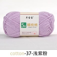 桃園出貨 5股精梳棉毛綫團牛奶棉綫 中粗手編diy玩偶兒童鈎針綫羊寶寶, 037淺紫粉色, 1個