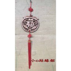 小o結緣館 福到如魚得水吊飾 蘋果型窗花 香樟木
