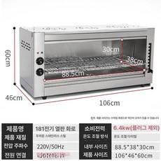 전기식 상업용 무연 생선구이 오븐 오픈형, 1 트레이, 181L 6.4kW1단계온도
