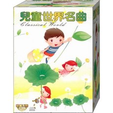 珍藏系列 兒童世界名曲 / 10CD