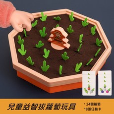 兒童益智拔蘿蔔玩具 拔蘿蔔遊戲 數學啟蒙玩具 手眼協調訓練 親子互動玩具, 1個