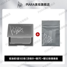 PIARA佩冉吸油紙臉部控油定妝面部吸汗吸油吸水男女吸油, 1個, 150張】佩冉吸油紙*1+替換*1+粉撲