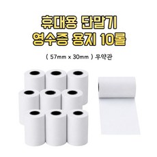 센치 카드단말기 영수증 배달용 무약관 감열지, 10개