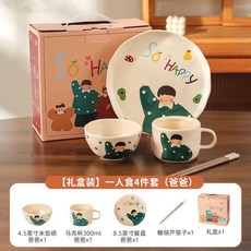 陶瓷餐具禮盒組 一家四口/三口 碗盤筷 喬遷 生日 結婚禮物, 【禮盒裝】一人食4件套(爸爸), 1個