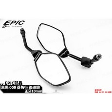 EPIC 黑馬 009 菱角後視鏡 正牙10mm, 1個, 8MM 正反牙