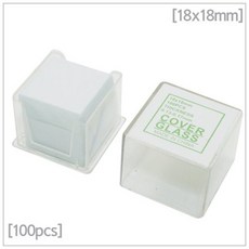18x18mm 현미경 관찰 실험용 커버 글라스 교재 부품 재료 교구 기자재 과학실 엎개