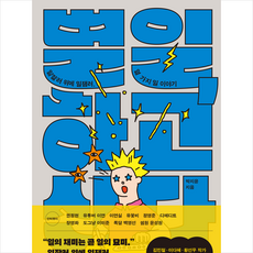 별일 하고 산다+ 미니수첩 증정, 프란북스, 박지윤