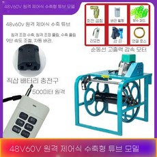 ZIPIA 신형 권치기 권취기, C. 48/60V원격(클래식)