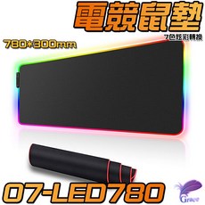 LED長型鼠墊 7種光效切換 USB介面 電競滑鼠墊 780x300mm, 1個