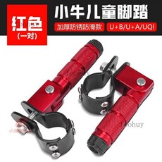 熱銷 腳踏板 鋁合金 電動車 腳踏 小牛UQI /U B/U A/U 摺疊腳蹬改裝腳踏 小孩踩腳, 摺疊腳蹬-紅色【配支架+螺絲】