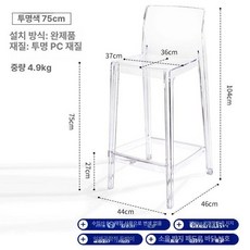 투명 홈바 의자 바텐 식탁 높은 아크릴 스툴 카페 투명 바체어, 투명색 75 고