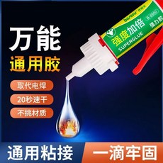 台灣精選 萬能膠水 強力焊接劑 粘鞋金屬鐵塑料玻璃油性通用防水高濃度電焊膠, 1個, 巴瑟夫萬能強力膠【1支】,新款萬能強力膠