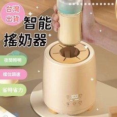 智能搖奶器