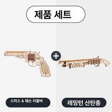 개틀링 기관총 3d 조립 우드 퍼즐 diy 모형 키트 멋진 소형, 1개, 콤보 (스미스 레버 + 레밍턴 셔틀)