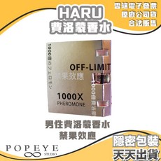 Haru 費洛蒙香水 HAPPY SHAME 恥悅 OFF-LIMIT 禁果效應 40ml, 1個, HARU 男用 禁果效應香水1ml*6