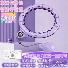 【熱銷Top1-限時下殺】日本【TUGO專利】台灣出貨 智能呼啦圈 不會掉的呼拉圈 智能呼拉圈 瘦腰神器 磁石智能呼拉圈, 1個, 紫色【90斤-210斤通用】