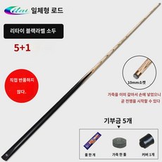 점프 당구대 큐대 빌리어드 브레이크 개인 드라이버 입문자용 스누커 용품 클럽 일체형, 이대블랙라벨소두1개5개구매시1개증정가죽헤드증정