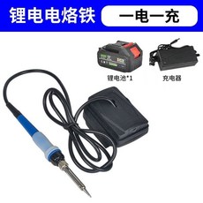 【偉益直銷】適配牧田款電池充電寶式鋰電電烙鐵無線便攜式電洛鐵焊錫槍 3CGD, 牧田款電烙鐵48VF一電一充, 1個