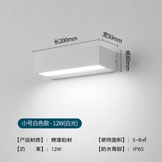 일자 간판 조명 외부 방수 벽등 테라스 카페 핀 조명 아트 야외용 스포트라이트, 12W 소형 백색 백색 20cm