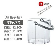 亞剋力冰桶 商用香檳桶 附冰夾 保冰桶 冰塊桶, 1個, 八角冰桶1050ml 送不銹鋼冰夾